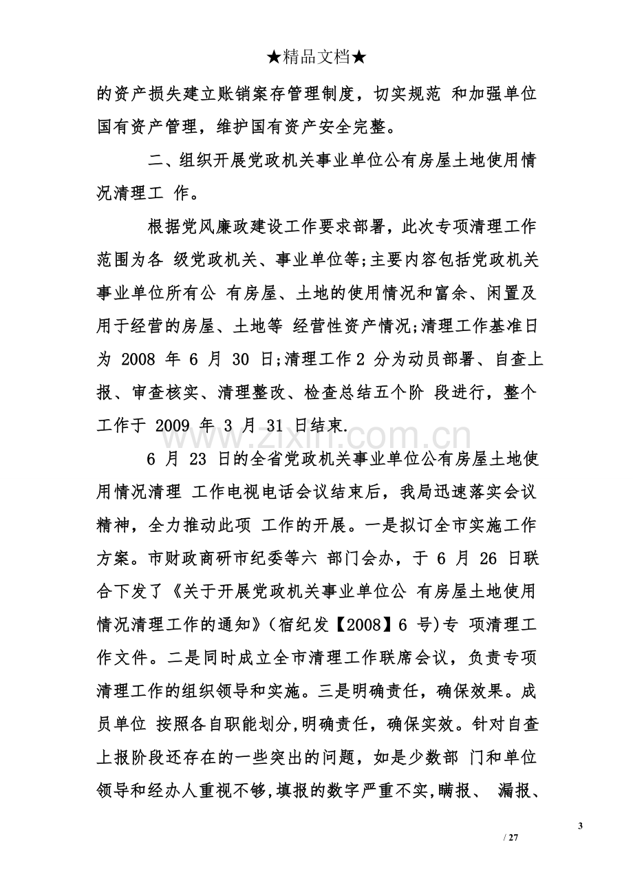 绩效评价工作总结.doc_第3页