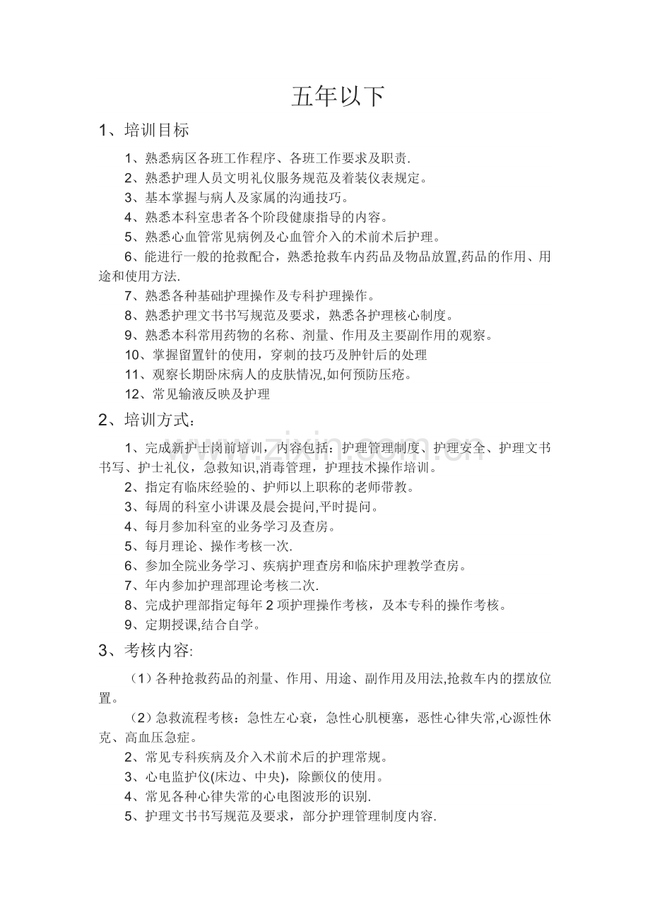 护理学习计划.doc_第1页