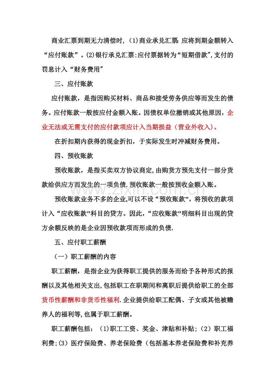 中级财务会计学第九章.docx_第2页