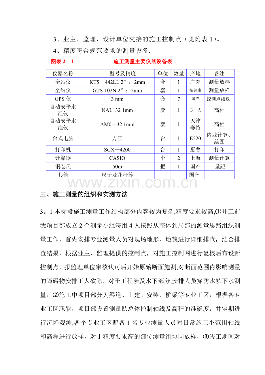 施工测量方案修改后.doc_第2页