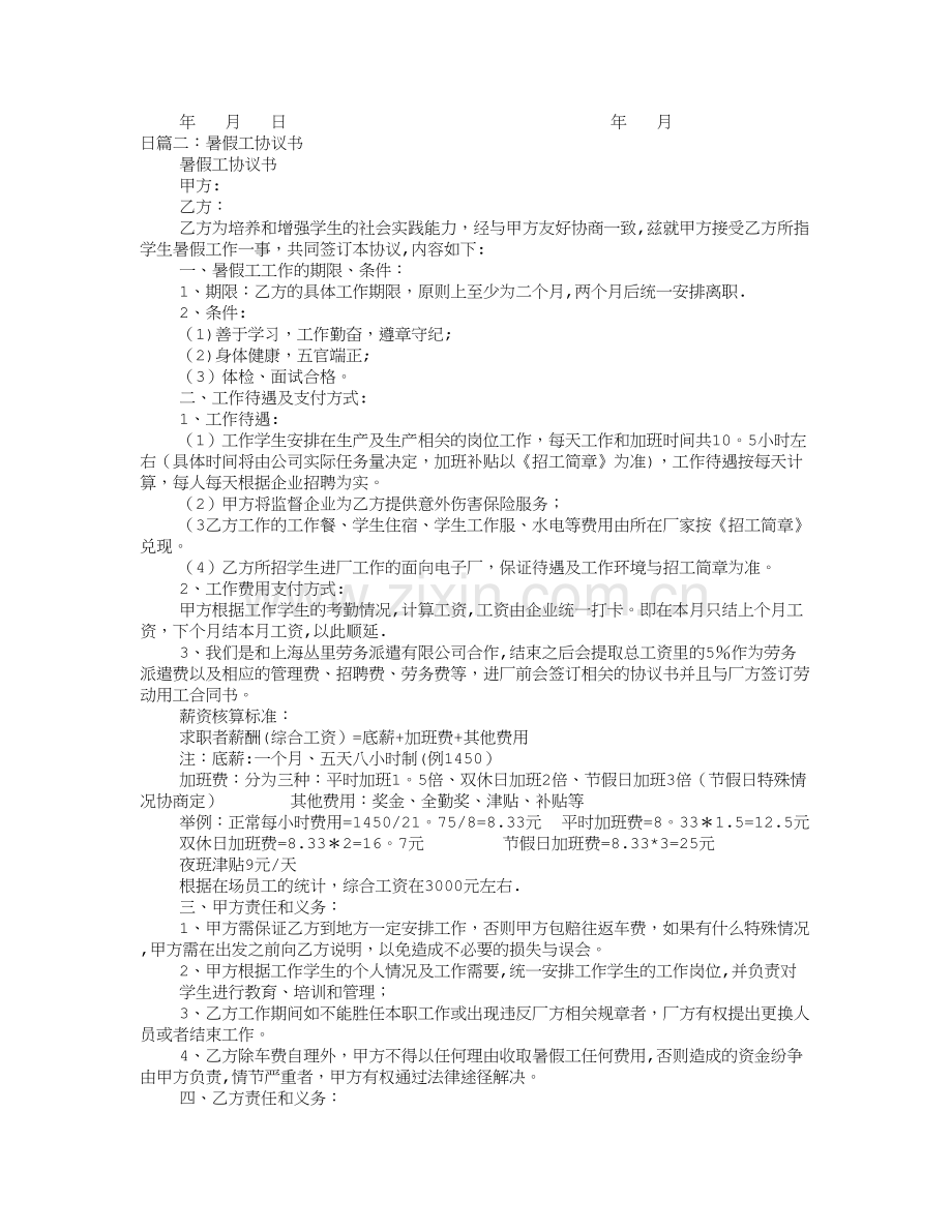 暑期工协议书.doc_第2页