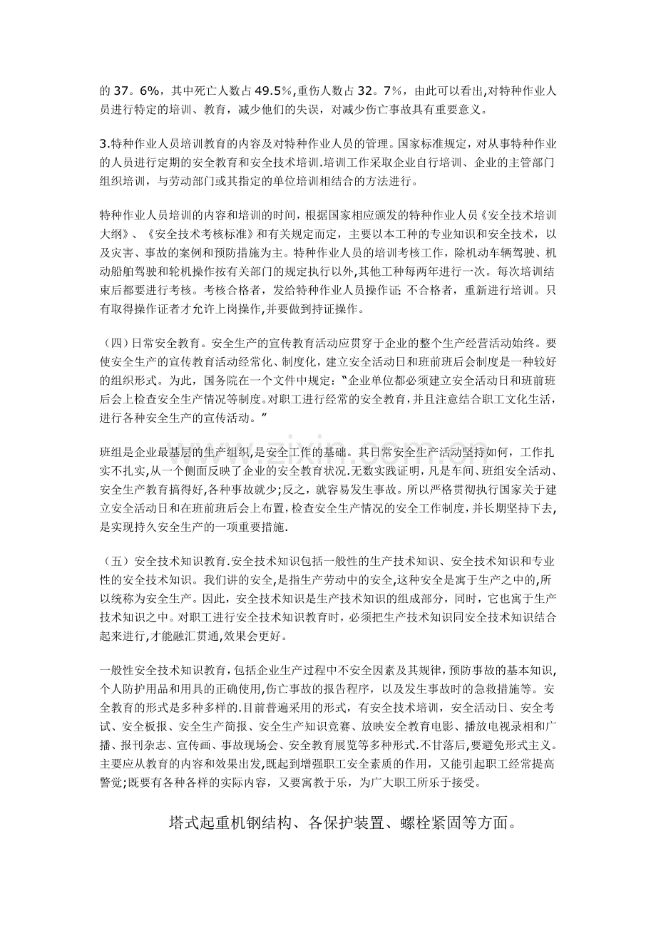 安全教育的目的.doc_第3页