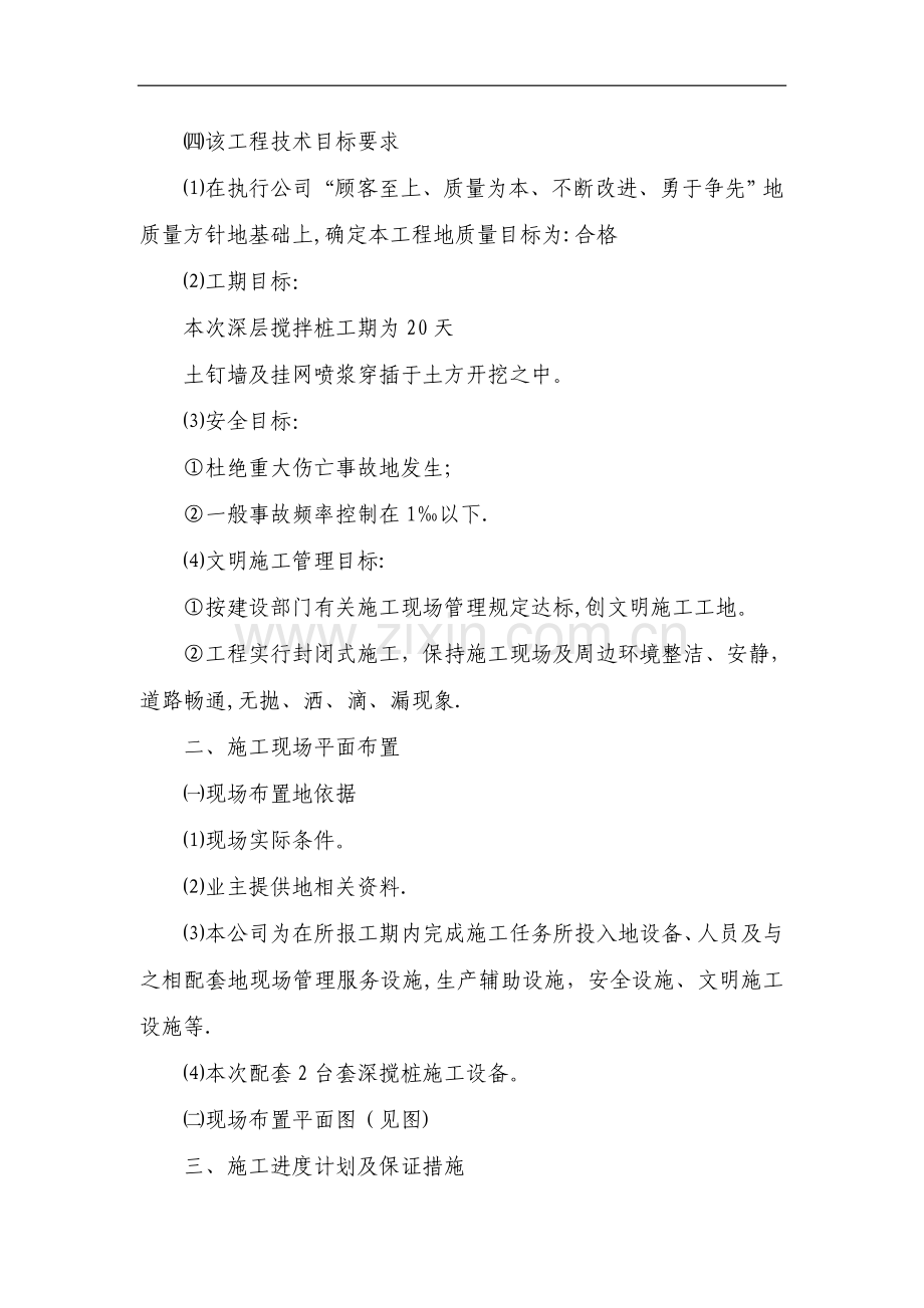 深基坑支护方案(整理).doc_第2页