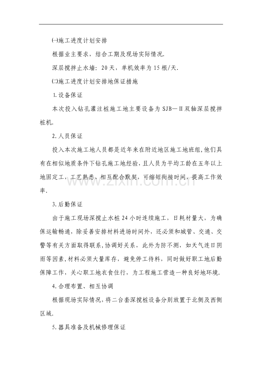 深基坑支护方案(整理).doc_第3页