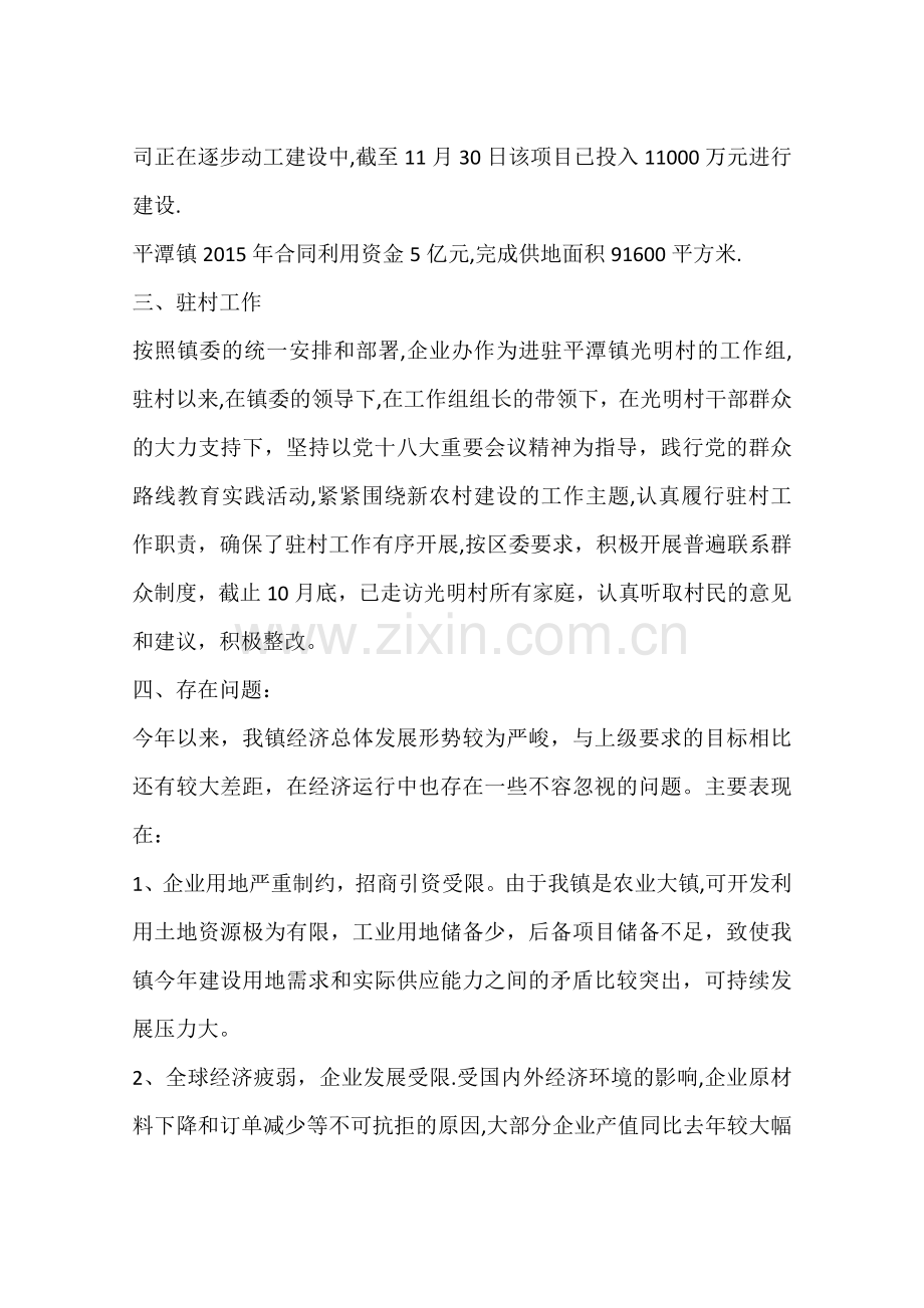 乡镇年度经济运行工作总结.docx_第2页