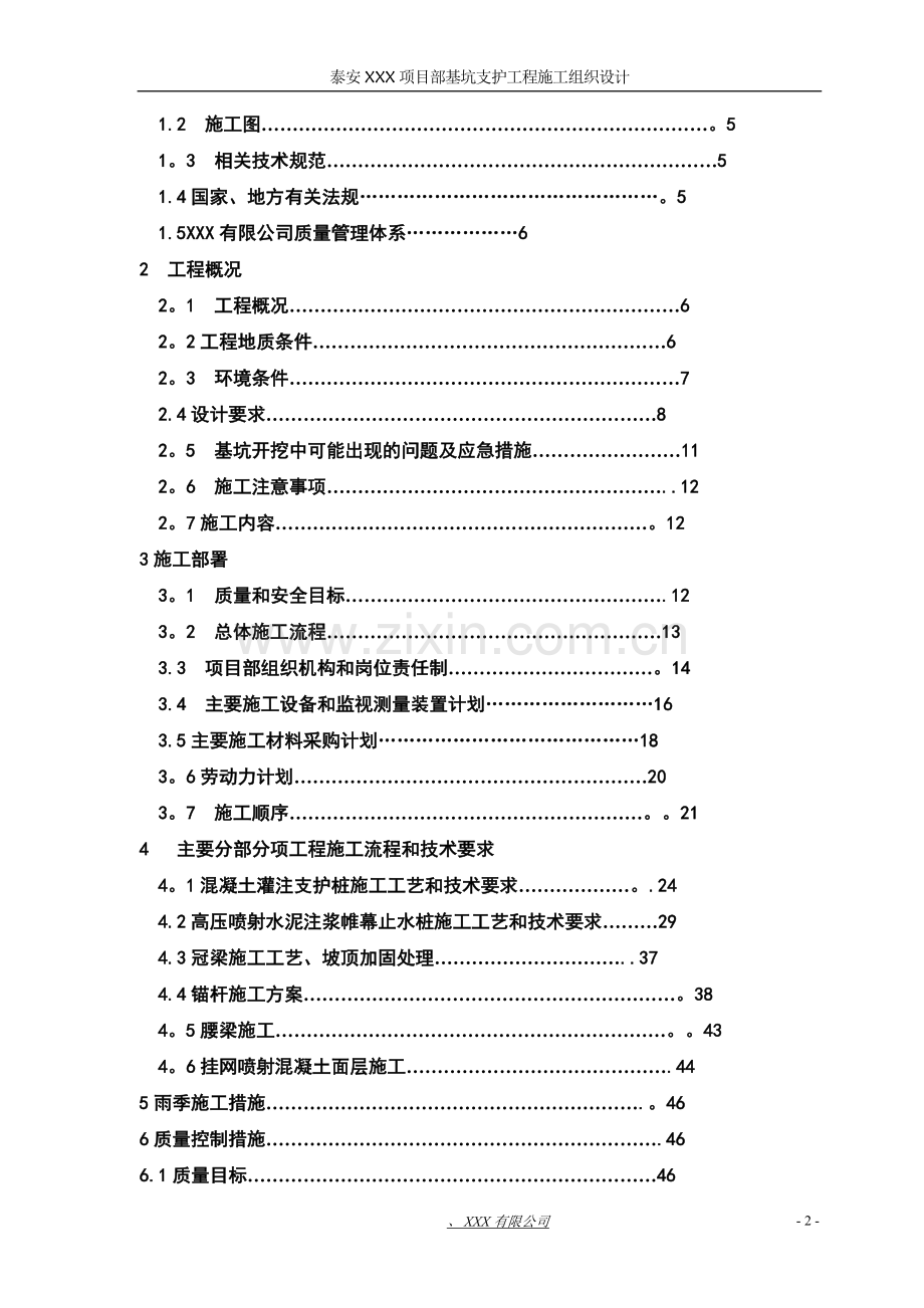 基坑支护工程施工组织设计范本.doc_第2页