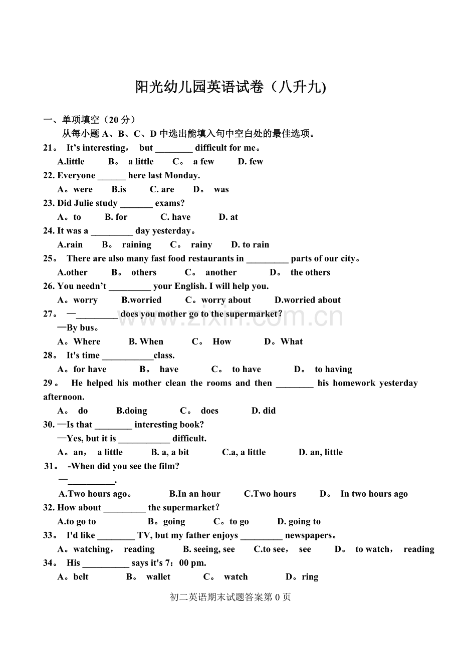 英语试卷(八升九).doc_第1页