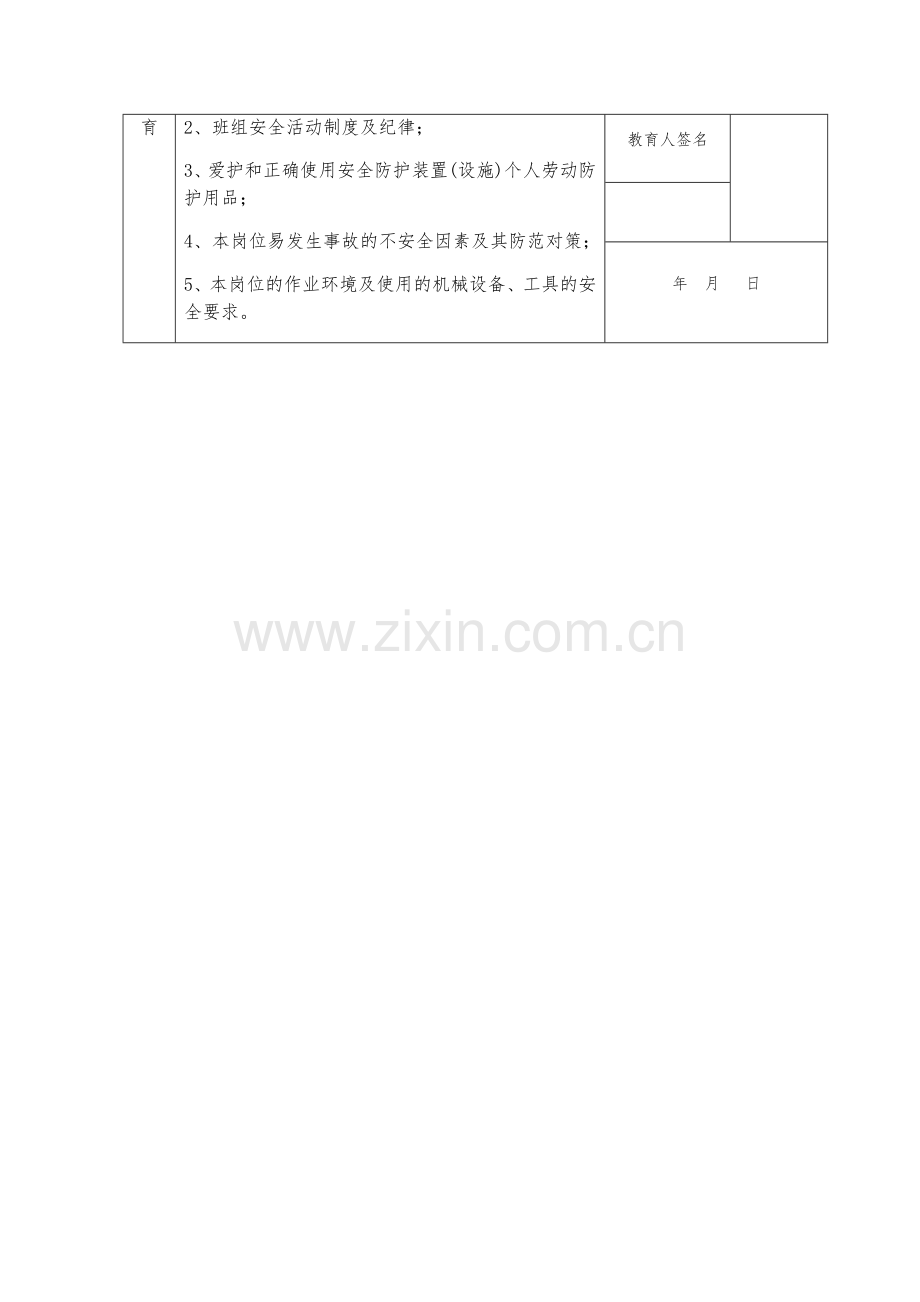 新工人三级安全教育记录卡签到表.docx_第2页