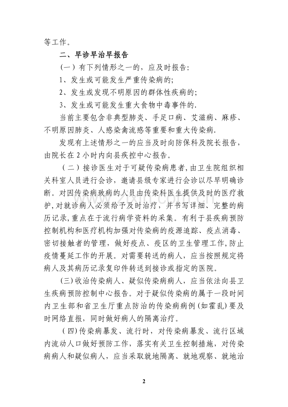 复兴镇卫生院秋冬季传染病防控的方案.doc_第2页