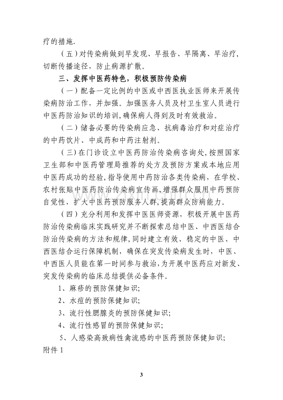 复兴镇卫生院秋冬季传染病防控的方案.doc_第3页