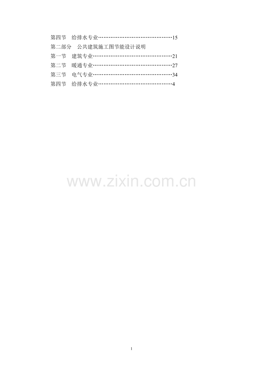 湖北省公共建筑施工图节能设计说明.doc_第2页