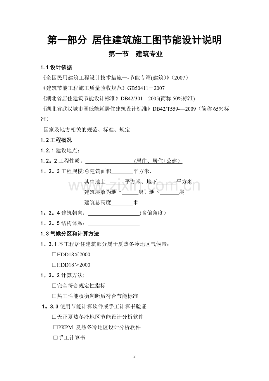 湖北省公共建筑施工图节能设计说明.doc_第3页