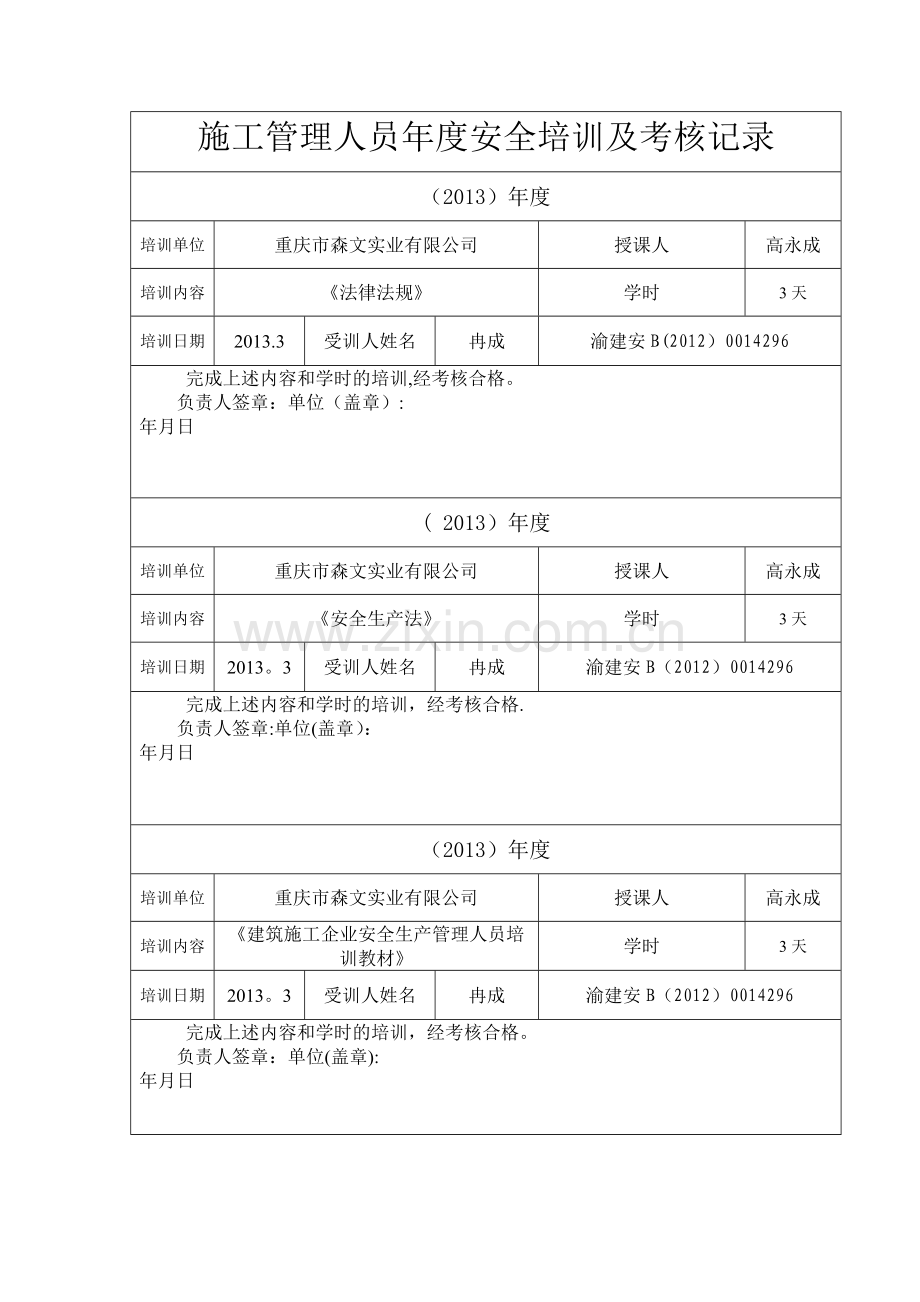 施工管理人员年度安全培训及考核记录.doc_第2页