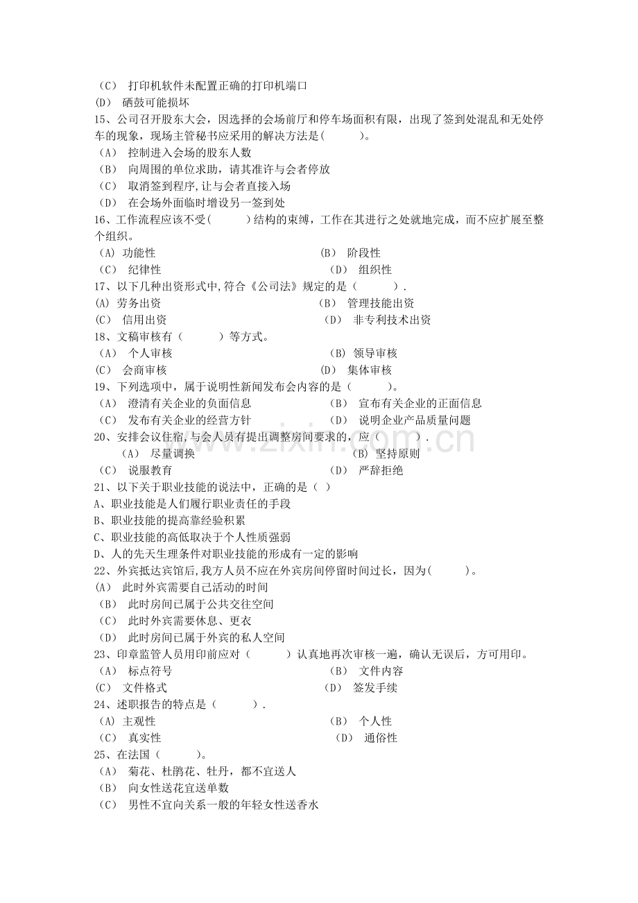 秘书从业经验职业素养指导总结：会议礼仪知识每日一练(6月7日).doc_第2页