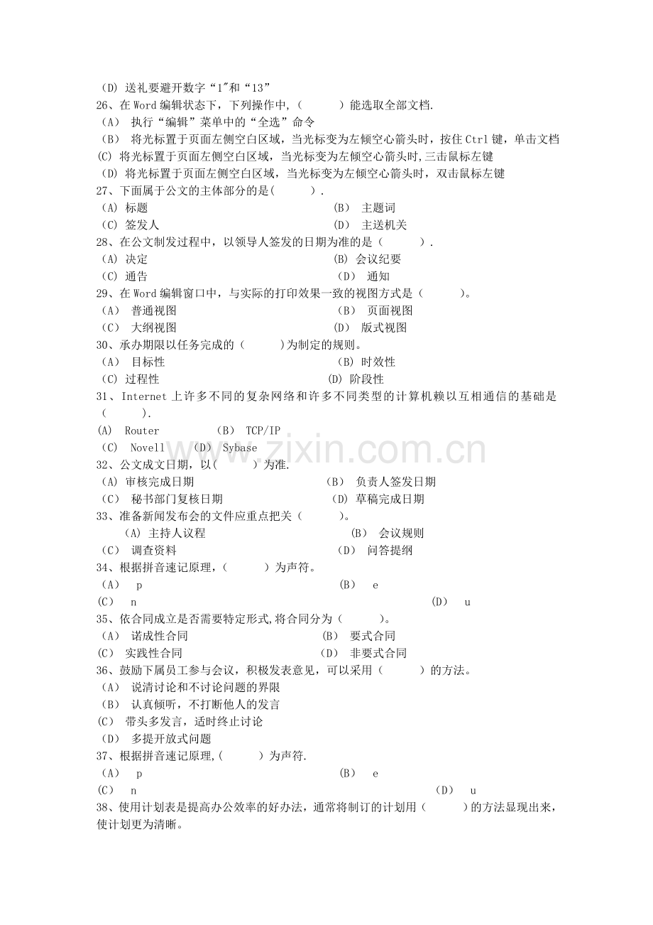 秘书从业经验职业素养指导总结：会议礼仪知识每日一练(6月7日).doc_第3页