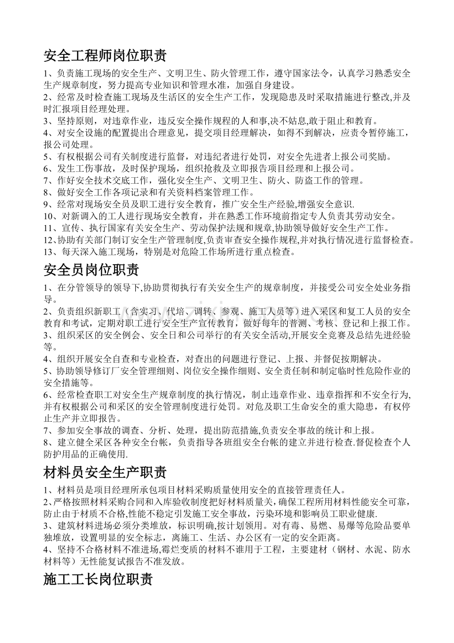 安全工程师岗位职责.doc_第1页