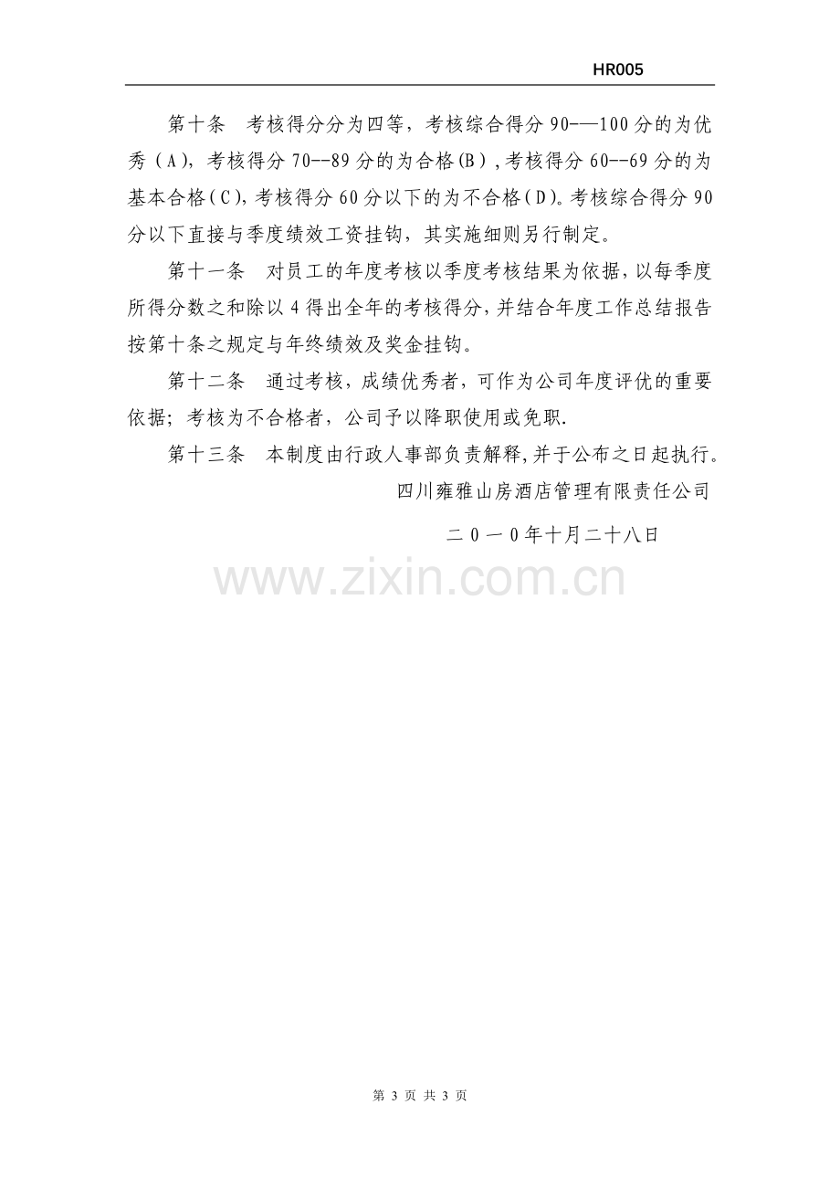 绩效考核管理制度HR005.docx_第3页