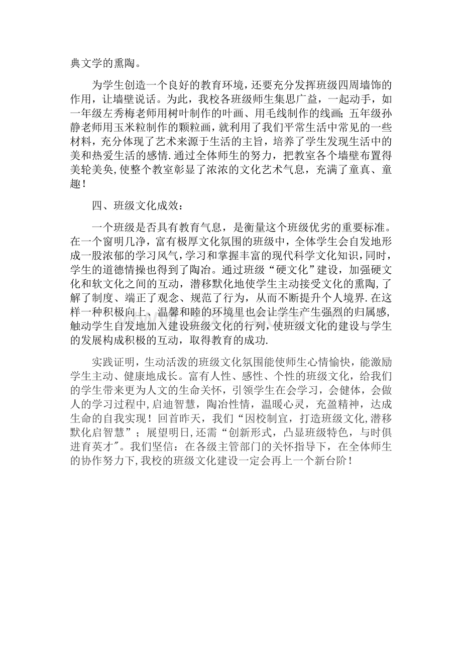 班级文化建设工作总结.docx_第2页