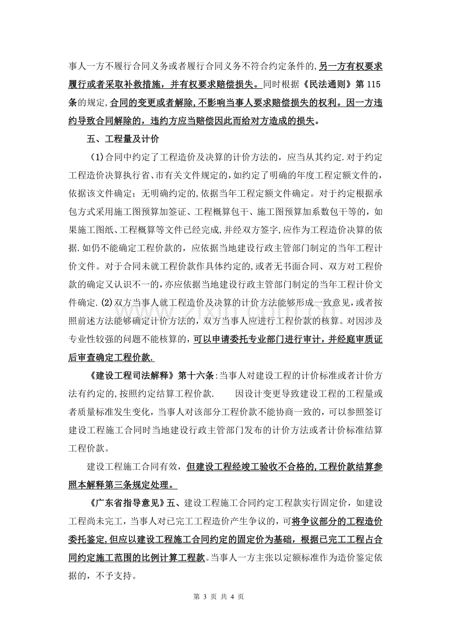 建设工程施工合同-承包方施工质量不合格拒不整改.doc_第3页