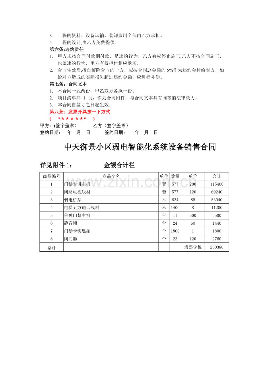 弱电设备销售合同.doc_第2页