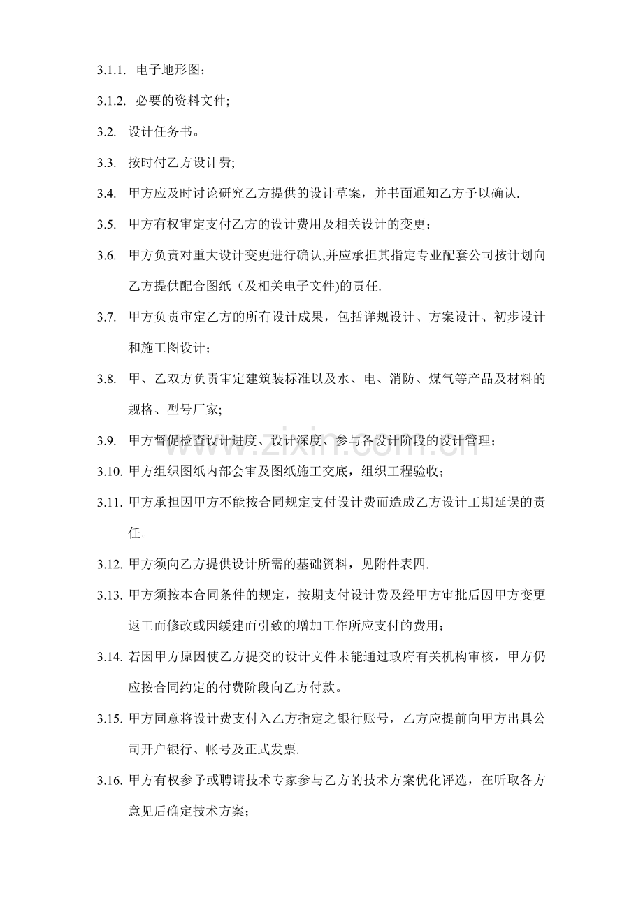 万科施工图设计合同.doc_第3页