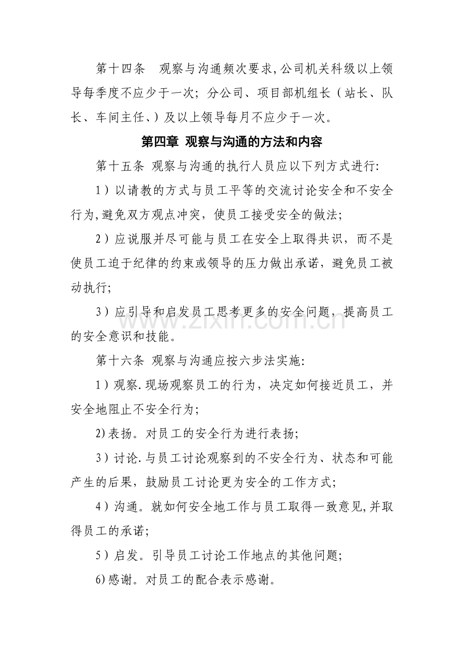 行为安全观察与沟通管理办法.doc_第3页