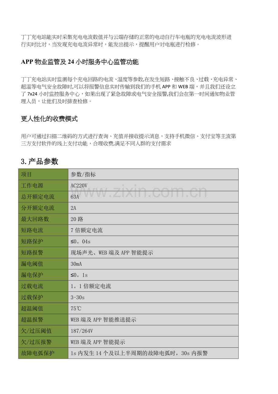 智慧充电桩方案.doc_第2页