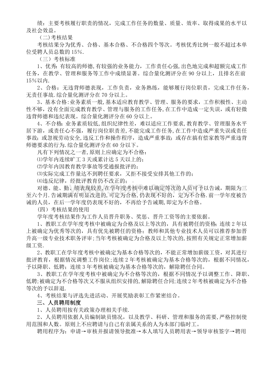 学校人事管理制度.doc_第2页