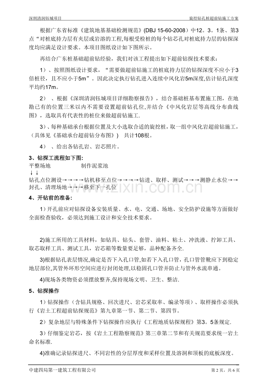 旋挖桩施工超前钻方案(确定版).doc_第2页