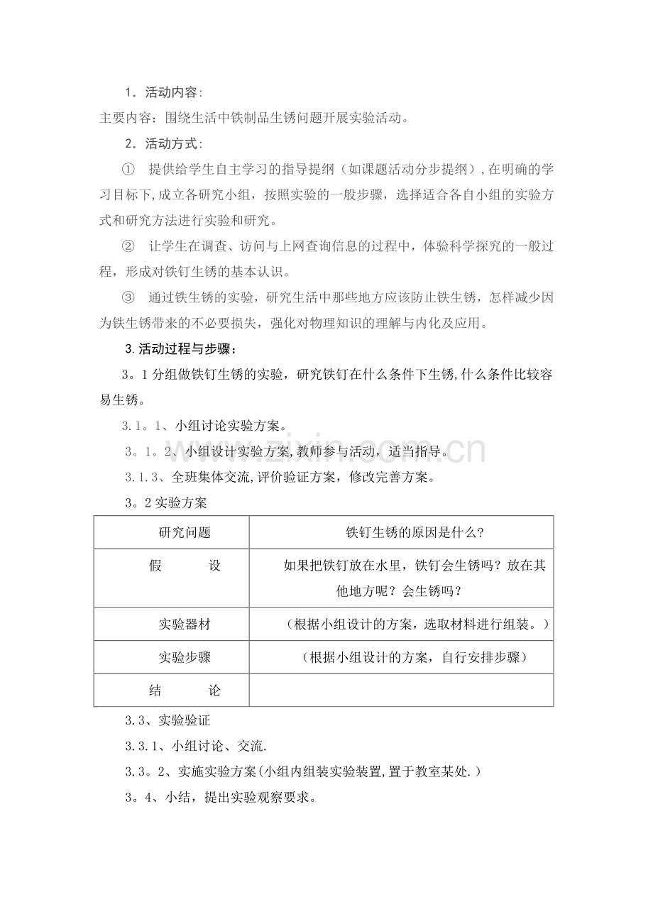 科技教育方案.doc_第2页