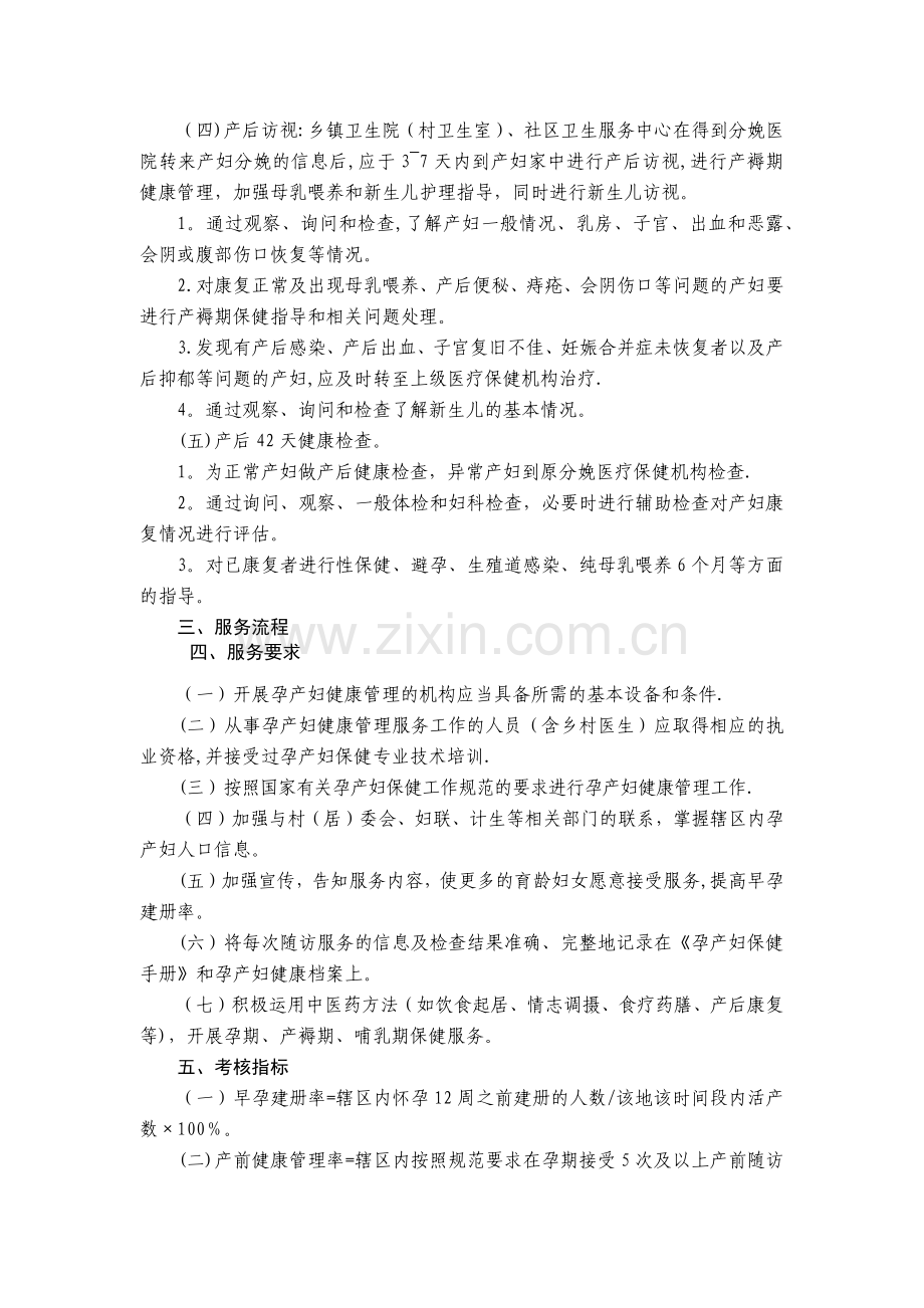 孕产妇健康管理服务规范.docx_第2页