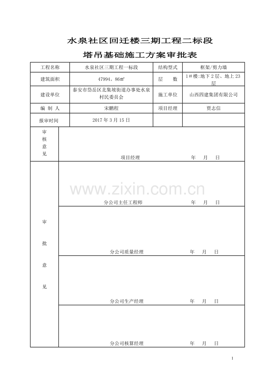 扬尘治理及控制措施专项方案一标段.doc_第2页