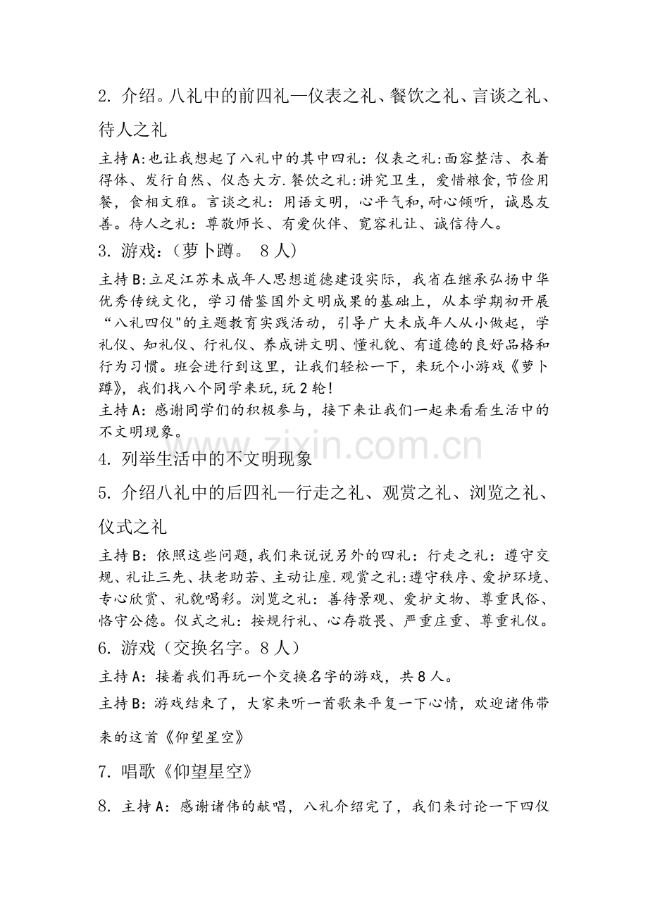 主题班会方案—八礼四仪.doc_第2页