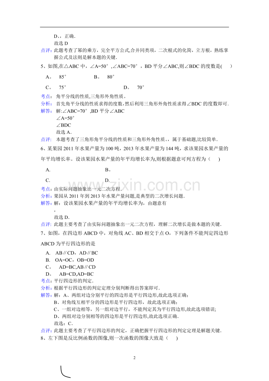 昆明市中考数学试卷及答案(word解析版).doc_第2页