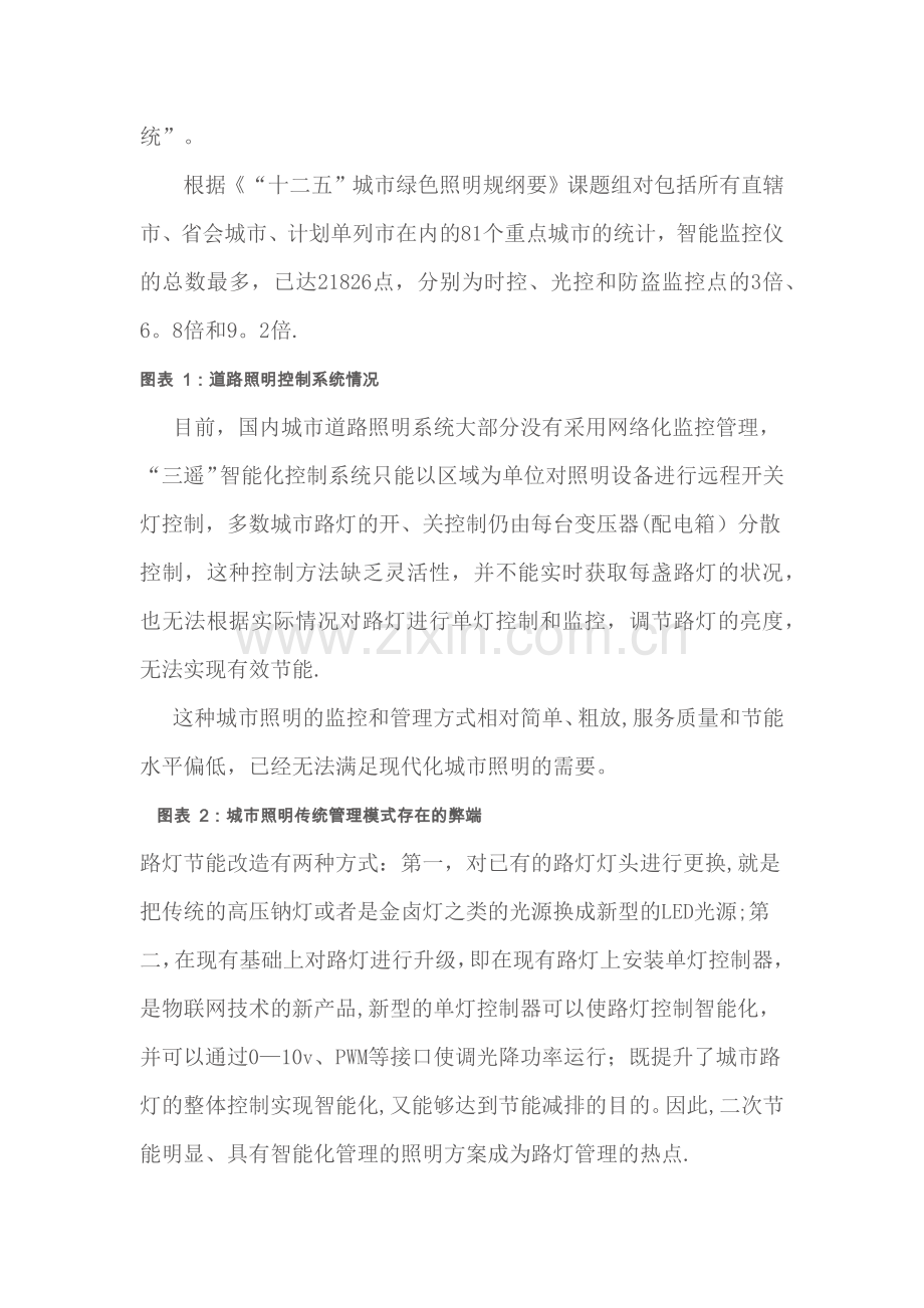 智慧路灯解决方案.doc_第3页