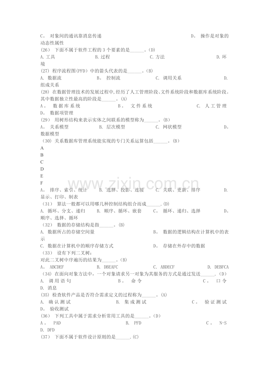 计算机二级考试题库.doc_第3页