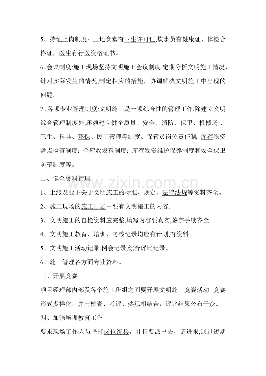 安全文明施工管理规划.doc_第2页