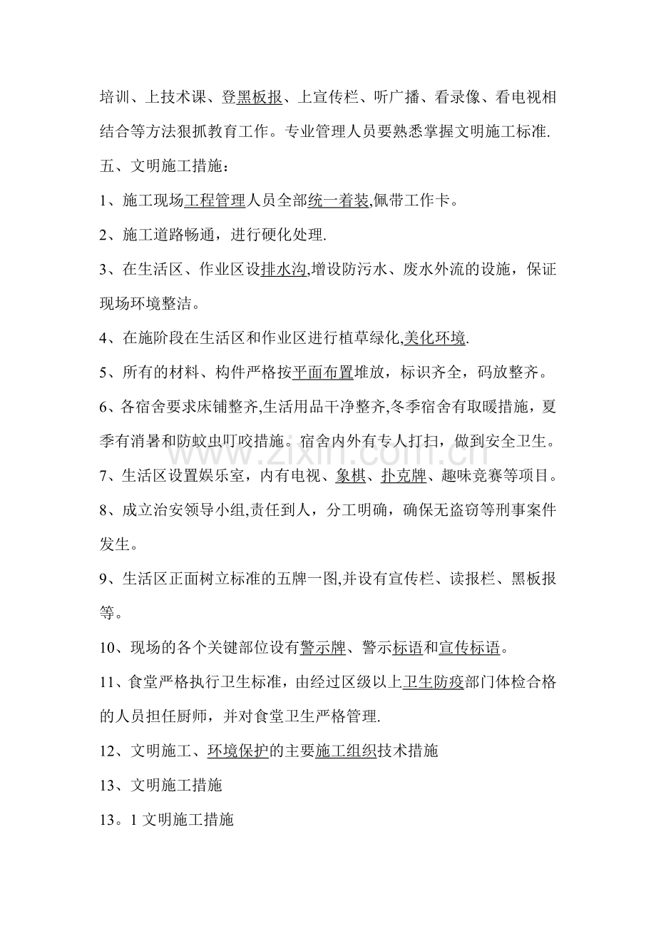 安全文明施工管理规划.doc_第3页