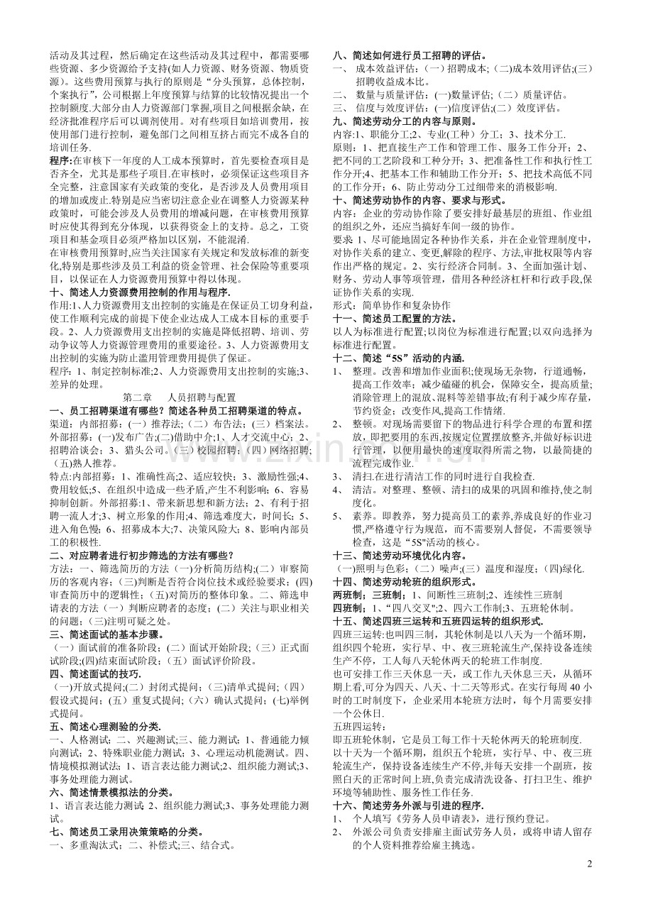 三级人力资源管理师简答题汇总.doc_第2页