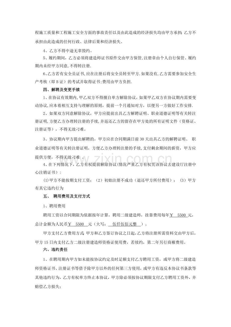 二级建造师聘用挂靠协议书.doc_第2页