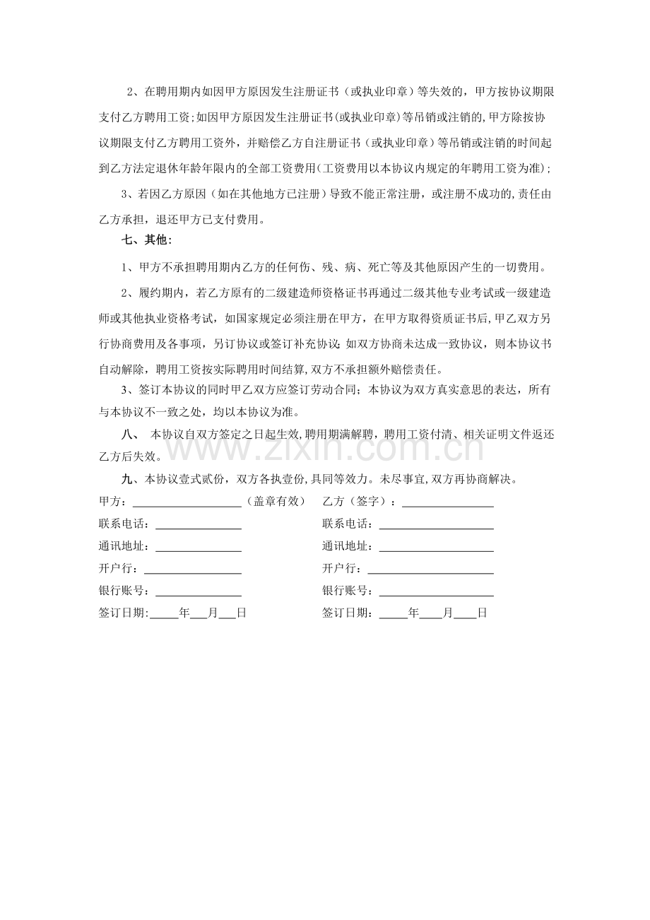 二级建造师聘用挂靠协议书.doc_第3页