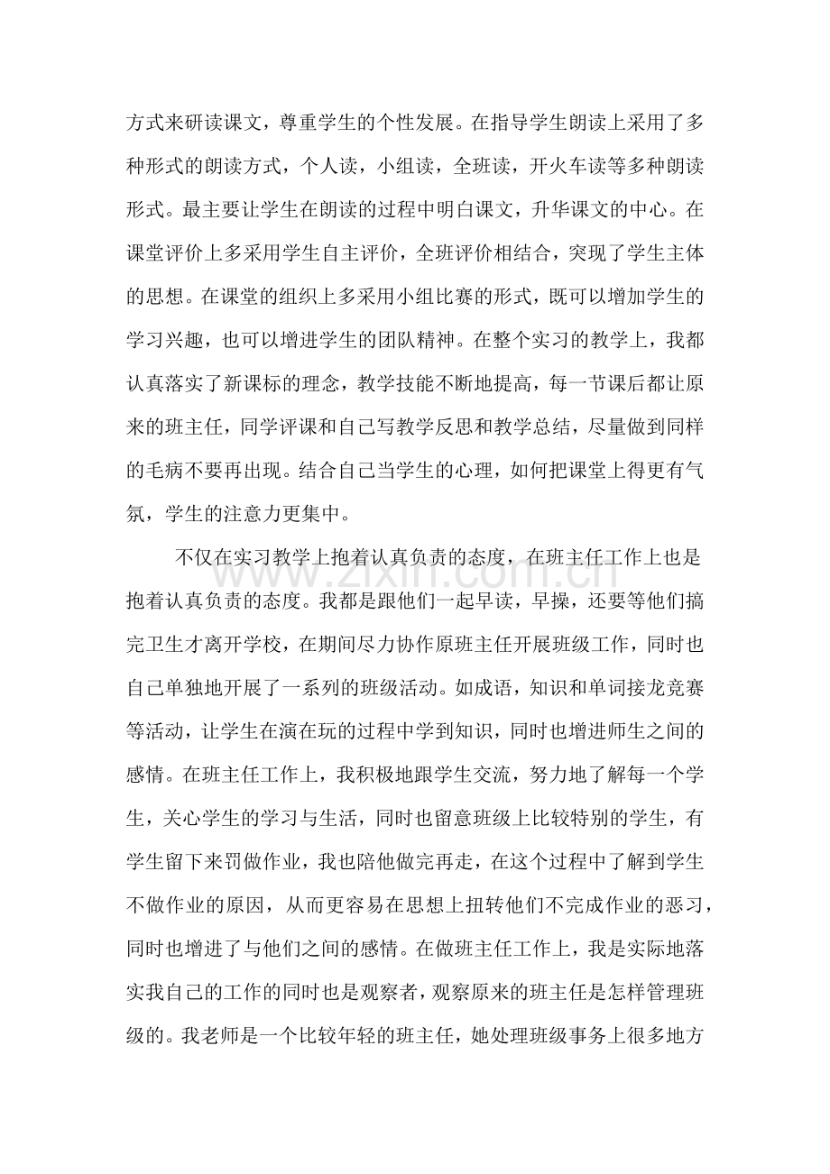 实习教师优秀心得体会1000字范文.doc_第2页