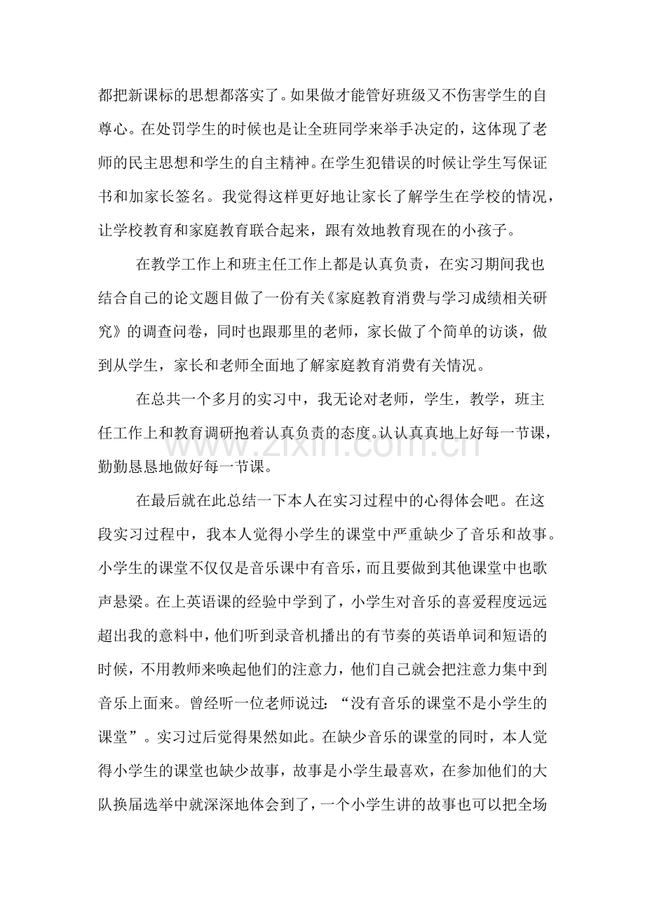 实习教师优秀心得体会1000字范文.doc_第3页