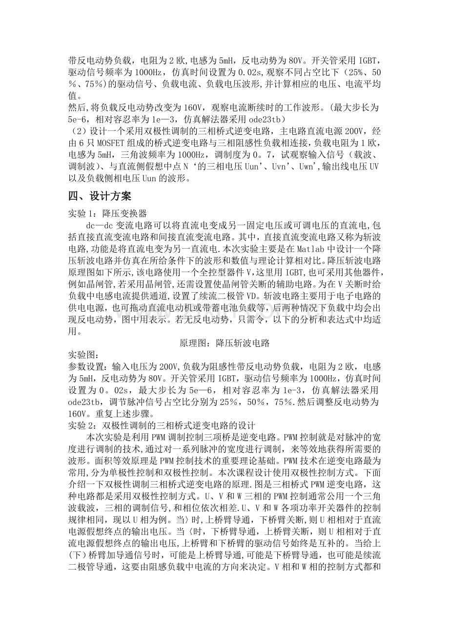 基于Matlab的电力电子技术课程设计报告.doc_第2页