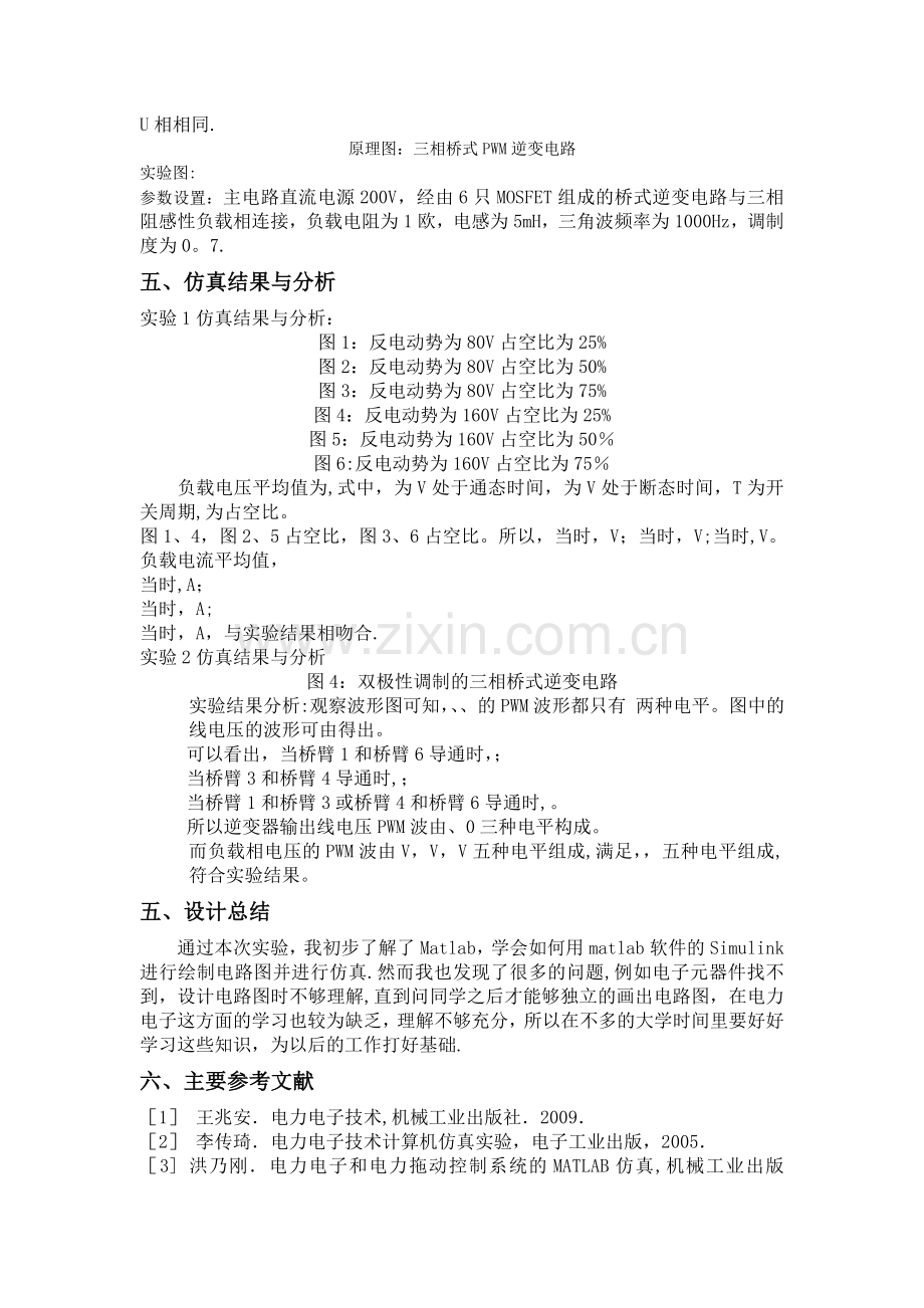 基于Matlab的电力电子技术课程设计报告.doc_第3页