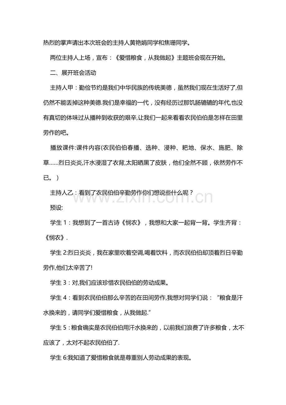 三年级爱惜粮食从我做起的主题班会.docx_第2页