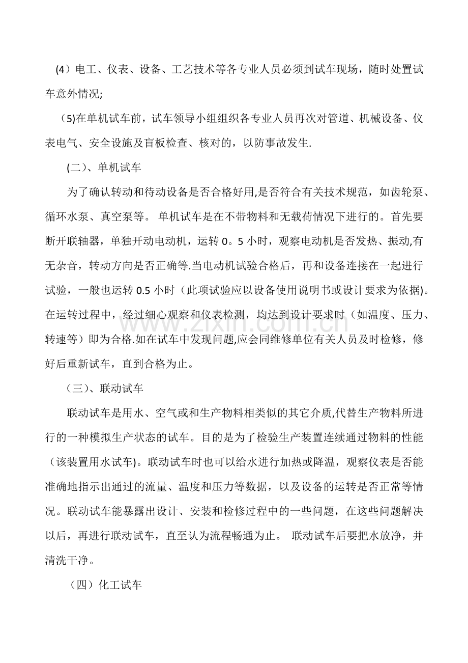 生产装置开停车方案.doc_第2页