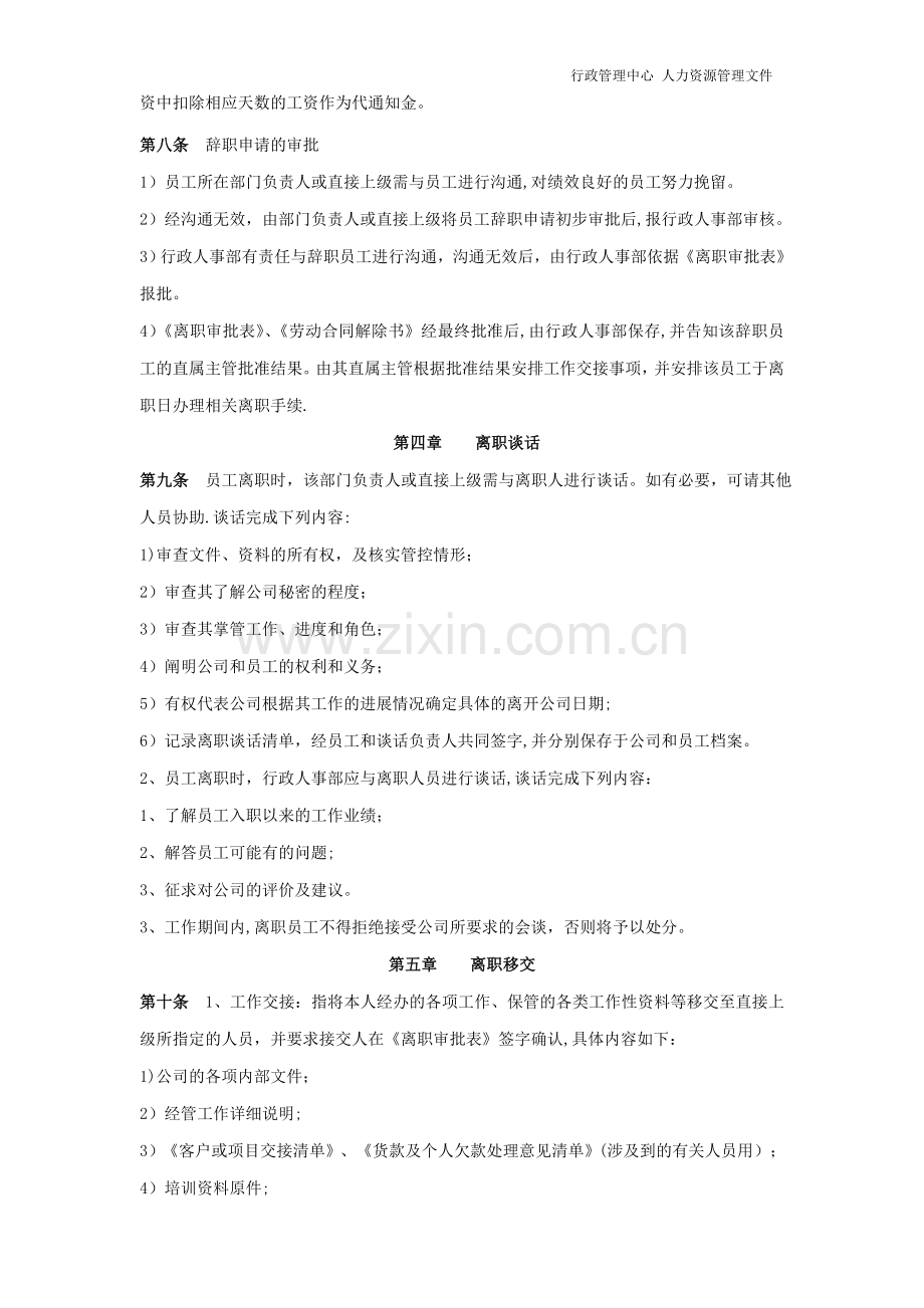 行政管理中心离职管理制度.doc_第2页