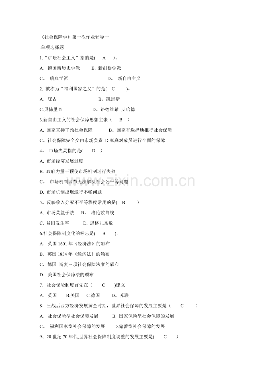 电大《社会保障学》作业形成性考核册答案.doc_第1页