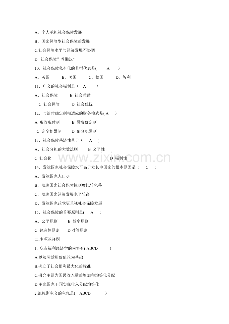 电大《社会保障学》作业形成性考核册答案.doc_第2页